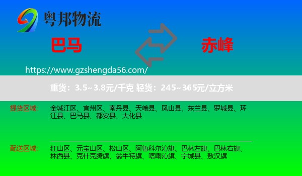 巴马县到赤峰物流专线