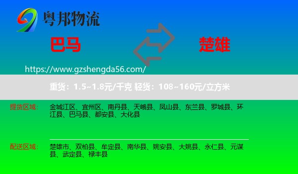 巴马县到楚雄物流专线