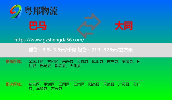 巴马县到大同物流专线