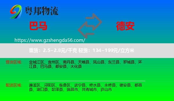 巴马县到德安县物流专线