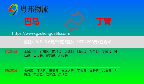 巴马县到丁青县物流专线