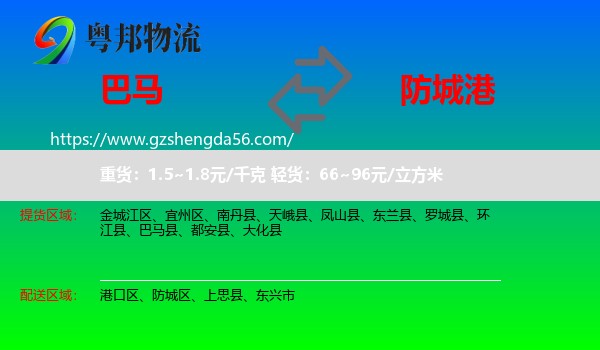 巴马县到防城港物流专线
