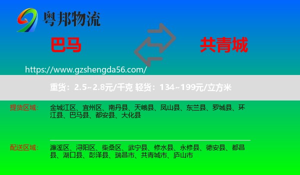 巴马县到共青城市物流专线