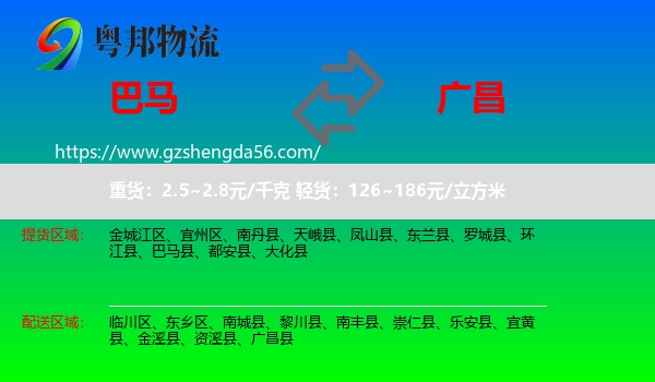 巴马县到广昌县物流专线