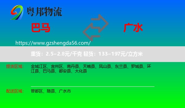 巴马县到广水市物流专线