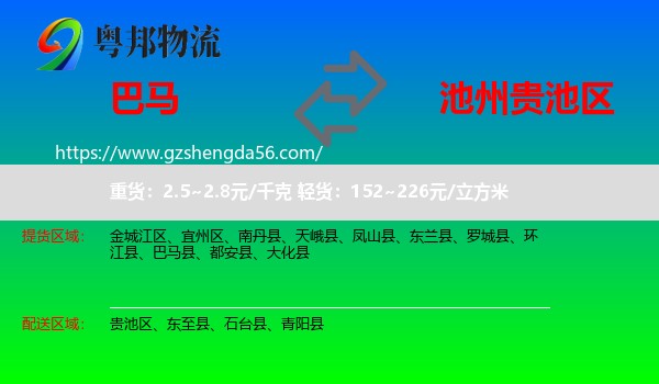 巴马县到贵池区物流专线