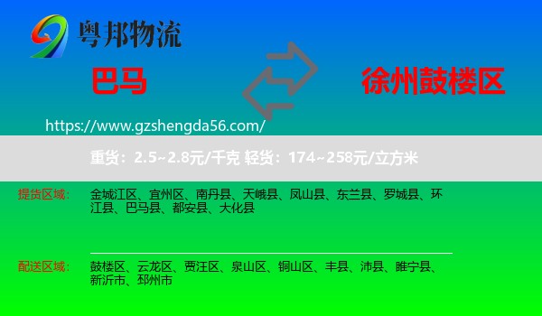巴马县到鼓楼区物流专线