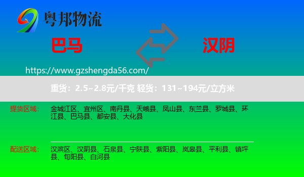 巴马县到汉阴县物流专线