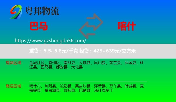 巴马县到喀什物流专线