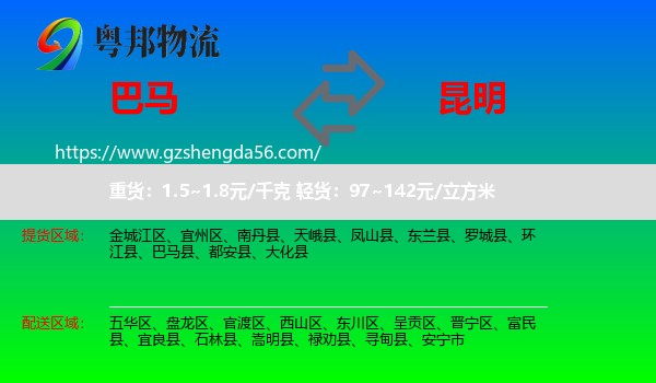 巴马县到昆明专线