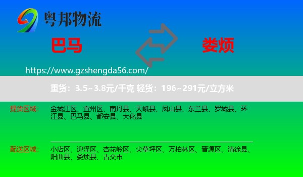 巴马县到娄烦县物流专线