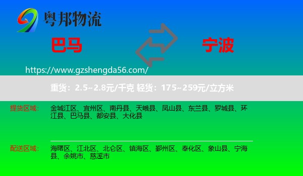 巴马县到宁波物流专线
