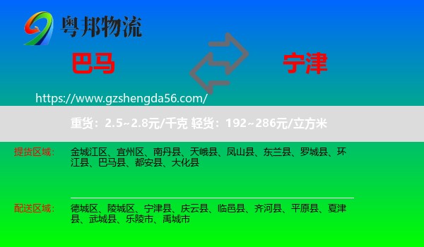 巴马县到宁津县物流专线