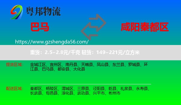 巴马县到秦都区物流专线