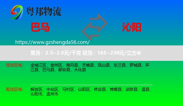 巴马县到沁阳市物流专线