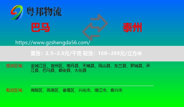 巴马县到泰州物流专线
