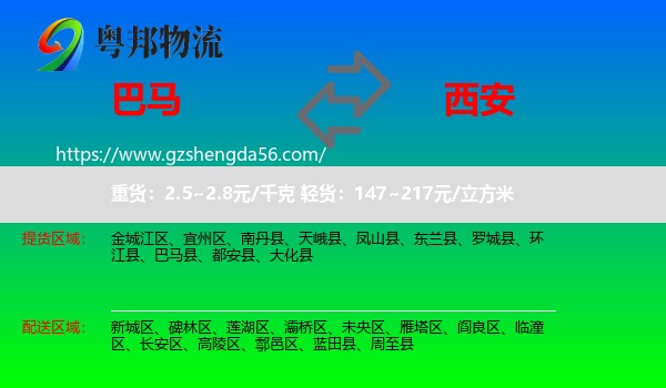巴马县到西安专线