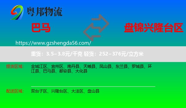 巴马县到兴隆台区物流专线