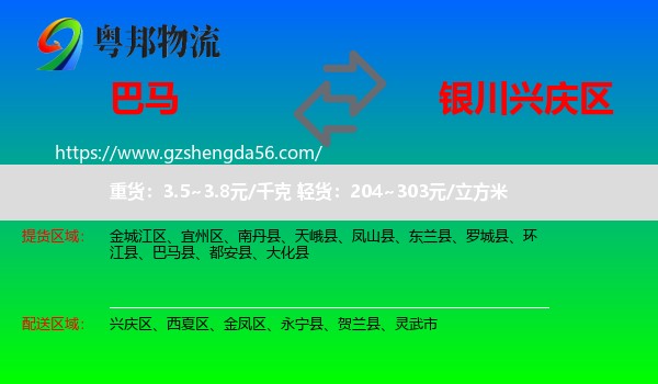 巴马县到兴庆区物流专线
