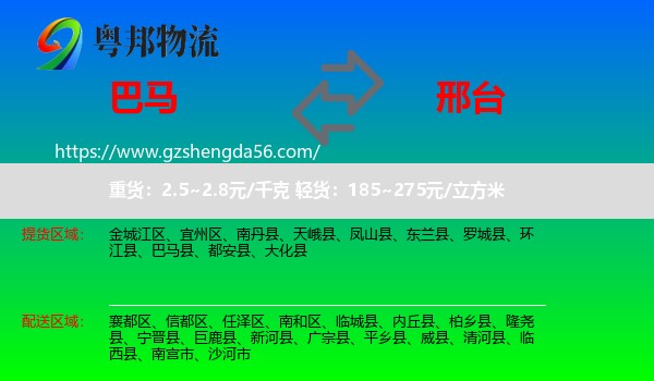 巴马县到邢台物流专线