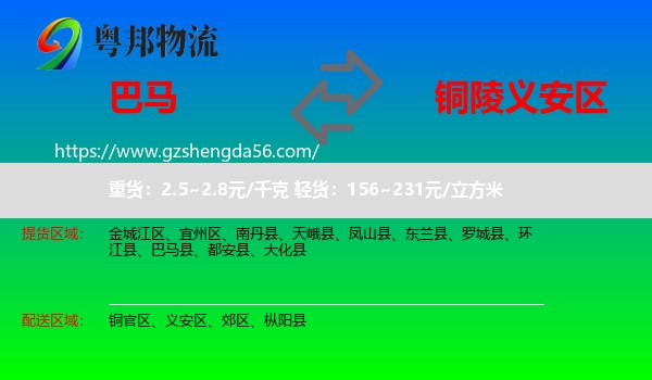 巴马县到义安区物流专线