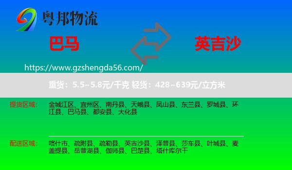 巴马县到英吉沙县物流专线