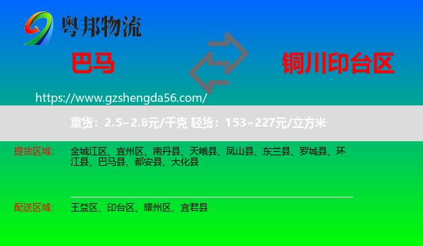巴马县到印台区物流专线