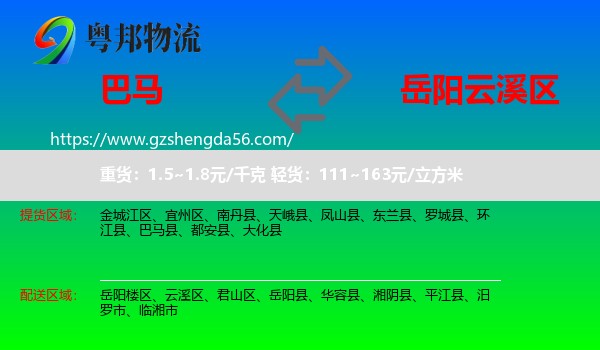 巴马县到云溪区物流专线