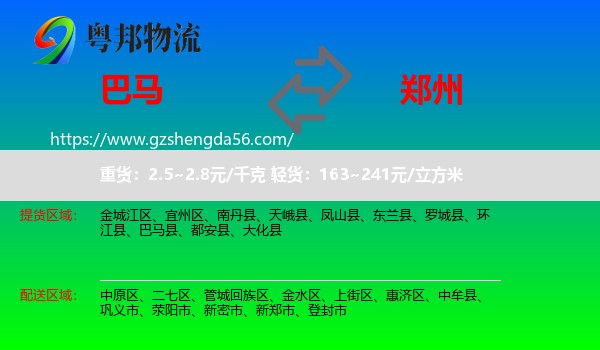 巴马县到郑州专线