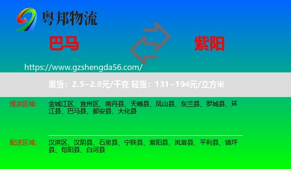 巴马县到紫阳县物流专线
