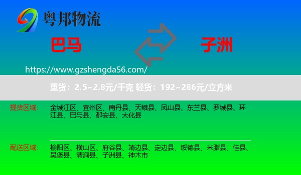 巴马县到子洲县物流专线