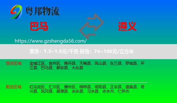 巴马县到遵义物流专线