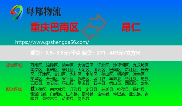 巴南区到昂仁县物流专线