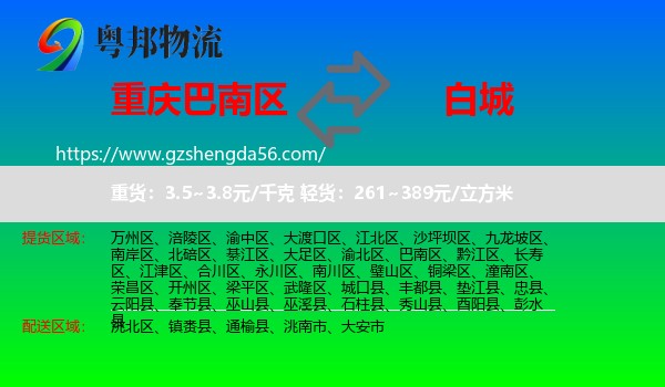巴南区到白城物流