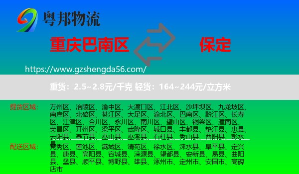 巴南区到保定物流