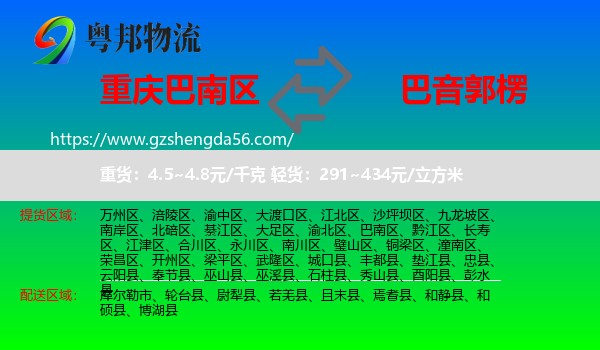 巴南区到巴音郭楞物流