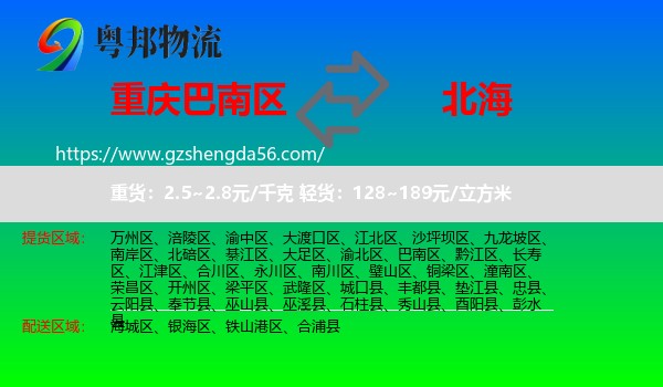 巴南区到北海物流