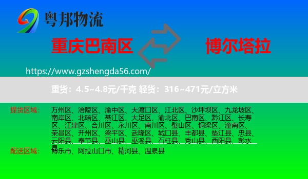 巴南区到博尔塔拉物流