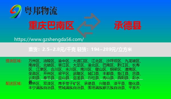 巴南区到承德县物流专线
