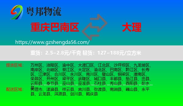 巴南区到大理物流