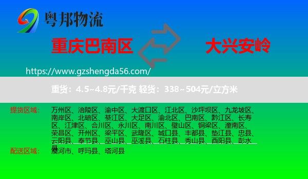 巴南区到大兴安岭物流