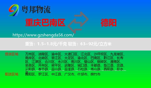巴南区到德阳物流