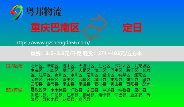 巴南区到定日县物流专线