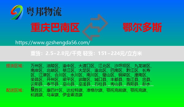 巴南区到鄂尔多斯物流