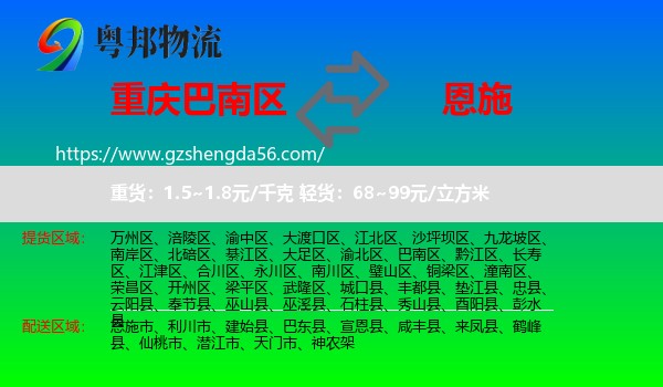巴南区到恩施物流