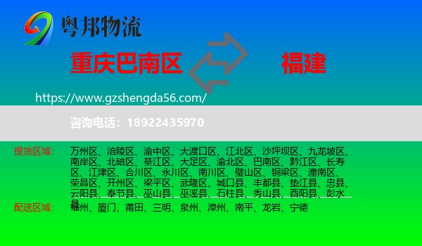 巴南区到福建物流