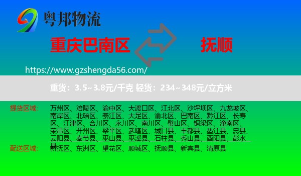 巴南区到抚顺物流