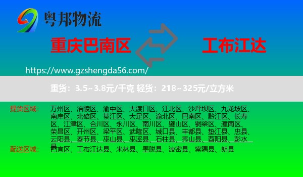 巴南区到工布江达县物流专线