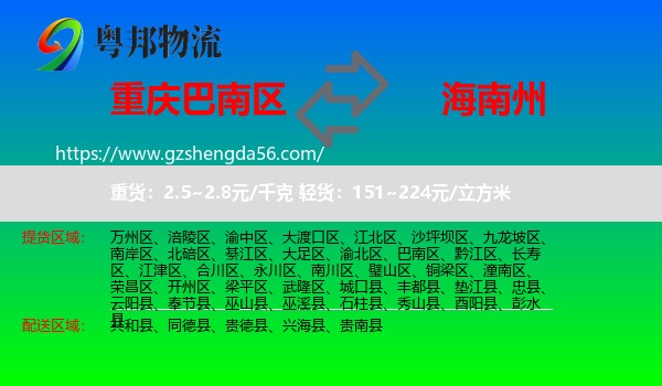 巴南区到海南州物流