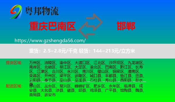 巴南区到邯郸物流